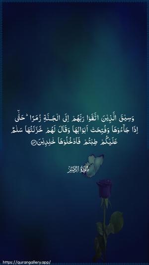 Az-Zumar Ayah 73 - Arabic wallpaper