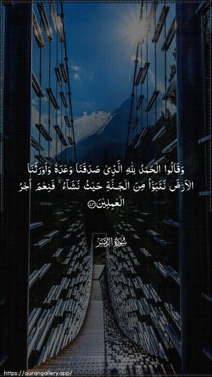Az-Zumar Ayah 74 - Arabic wallpaper