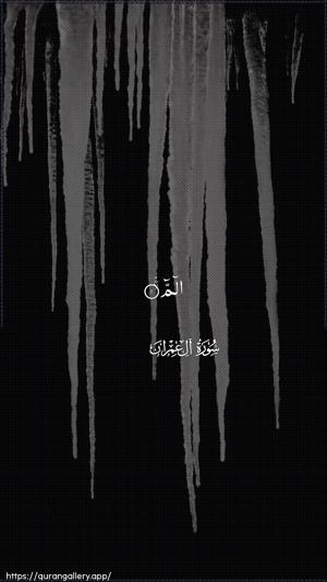 Aal-i-Imraan Ayah 1 - Arabic wallpaper
