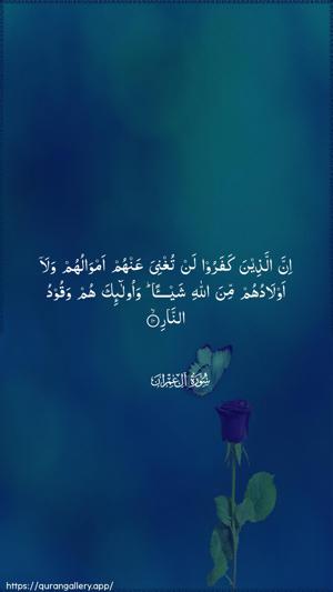 Aal-i-Imraan Ayah 10 - Arabic wallpaper