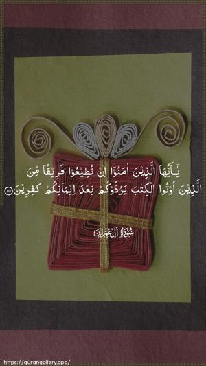 Aal-i-Imraan Ayah 100 - Arabic wallpaper