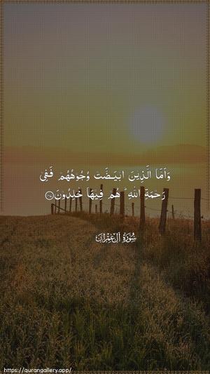 Aal-i-Imraan Ayah 107 - Arabic wallpaper