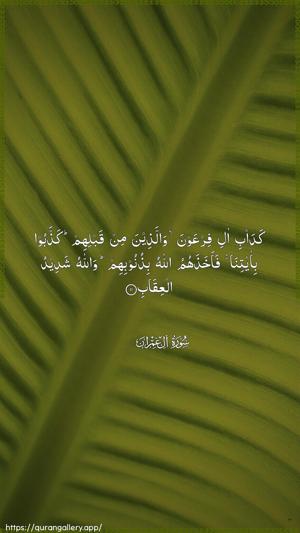 Aal-i-Imraan Ayah 11 - Arabic wallpaper