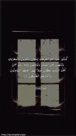 Aal-i-Imraan Ayah 110 - Arabic wallpaper