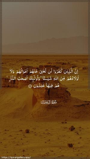 Aal-i-Imraan Ayah 116 - Arabic wallpaper