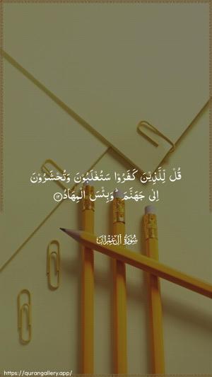 Aal-i-Imraan Ayah 12 - Arabic wallpaper
