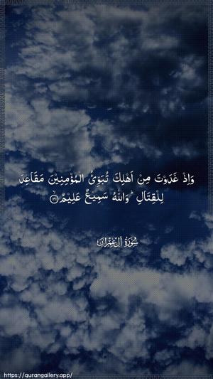 Aal-i-Imraan Ayah 121 - Arabic wallpaper