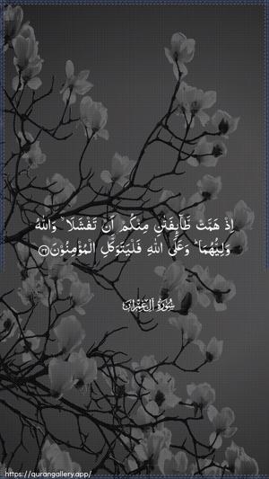 Aal-i-Imraan Ayah 122 - Arabic wallpaper