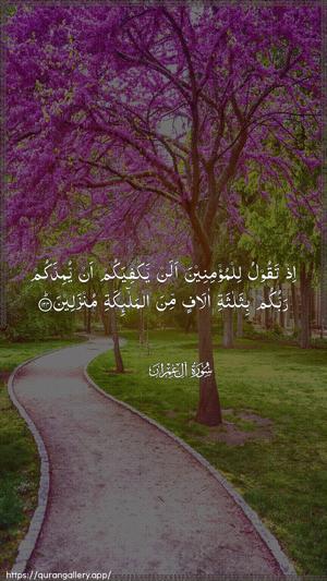 Aal-i-Imraan Ayah 124 - Arabic wallpaper