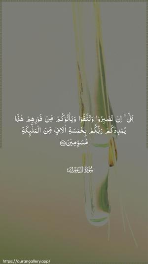 Aal-i-Imraan Ayah 125 - Arabic wallpaper