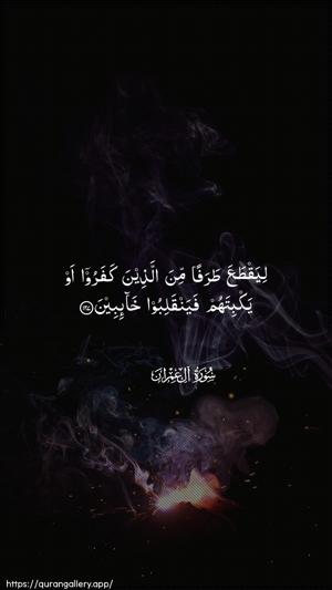 Aal-i-Imraan Ayah 127 - Arabic wallpaper