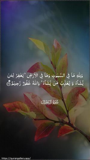 Aal-i-Imraan Ayah 129 - Arabic wallpaper
