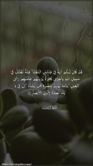 Aal-i-Imraan Ayah 13 - Arabic wallpaper