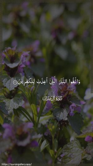 Aal-i-Imraan Ayah 131 - Arabic wallpaper