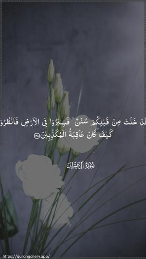 Aal-i-Imraan Ayah 137 - Arabic wallpaper