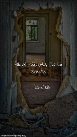 Aal-i-Imraan Ayah 138 - Arabic wallpaper