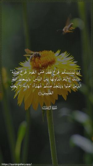 Aal-i-Imraan Ayah 140 - Arabic wallpaper