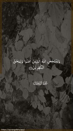 Aal-i-Imraan Ayah 141 - Arabic wallpaper