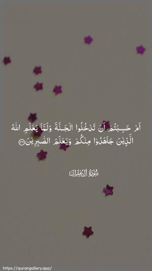 Aal-i-Imraan Ayah 142 - Arabic wallpaper