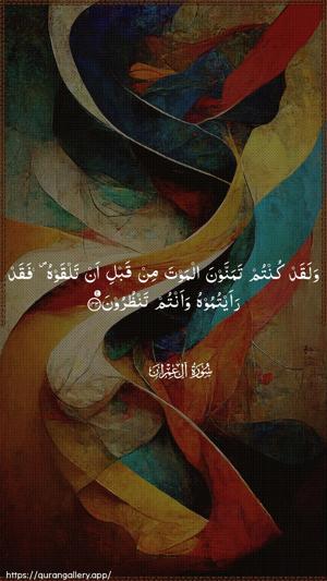 Aal-i-Imraan Ayah 143 - Arabic wallpaper