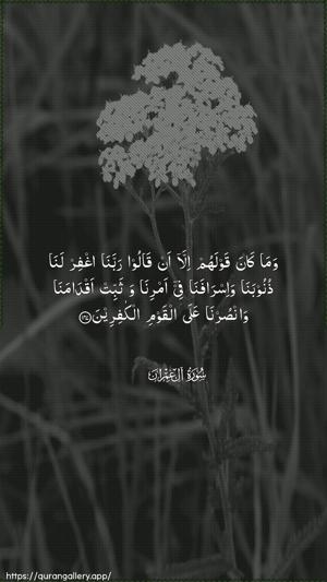 Aal-i-Imraan Ayah 147 - Arabic wallpaper