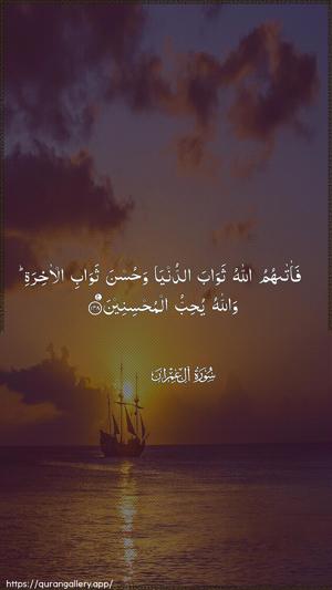 Aal-i-Imraan Ayah 148 - Arabic wallpaper