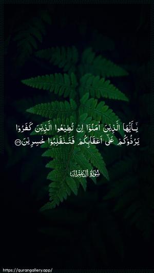 Aal-i-Imraan Ayah 149 - Arabic wallpaper