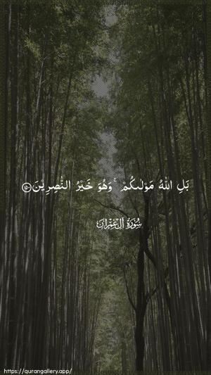 Aal-i-Imraan Ayah 150 - Arabic wallpaper