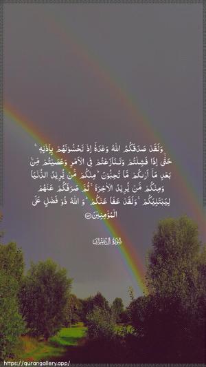 Aal-i-Imraan Ayah 152 - Arabic wallpaper