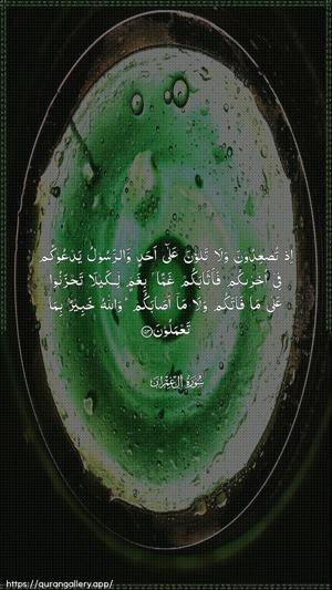 Aal-i-Imraan Ayah 153 - Arabic wallpaper