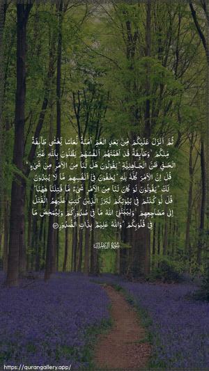 Aal-i-Imraan Ayah 154 - Arabic wallpaper