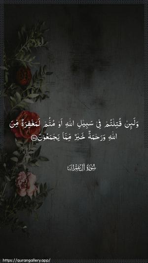Aal-i-Imraan Ayah 157 - Arabic wallpaper