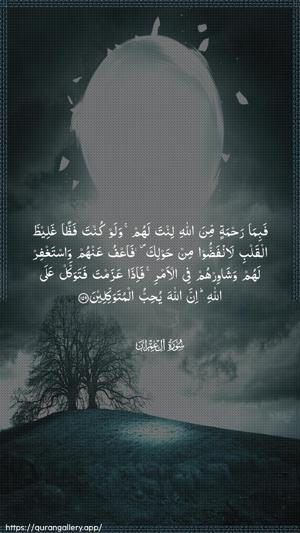 Aal-i-Imraan Ayah 159 - Arabic wallpaper