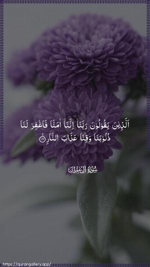 Aal-i-Imraan Ayah 16 - Arabic wallpaper
