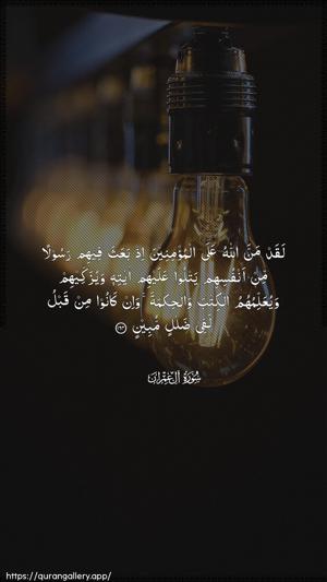 Aal-i-Imraan Ayah 164 - Arabic wallpaper