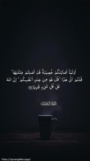 Aal-i-Imraan Ayah 165 - Arabic wallpaper