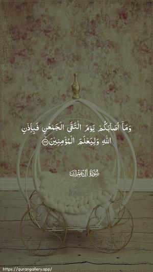 Aal-i-Imraan Ayah 166 - Arabic wallpaper