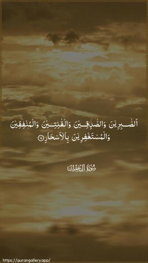 Aal-i-Imraan Ayah 17 - Arabic wallpaper