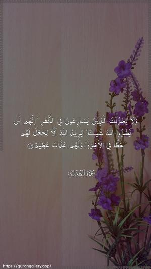 Aal-i-Imraan Ayah 176 - Arabic wallpaper