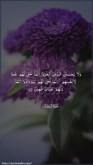 Aal-i-Imraan Ayah 178 - Arabic wallpaper