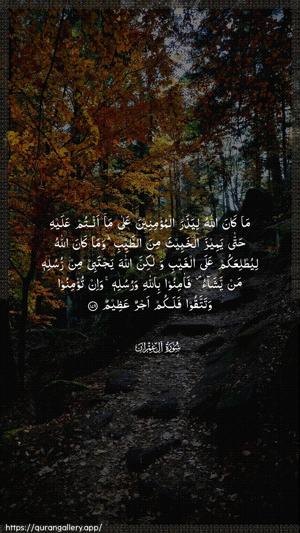 Aal-i-Imraan Ayah 179 - Arabic wallpaper