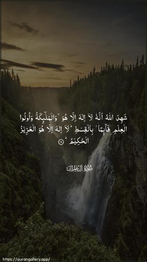 Aal-i-Imraan Ayah 18 - Arabic wallpaper