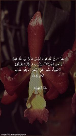 Aal-i-Imraan Ayah 181 - Arabic wallpaper