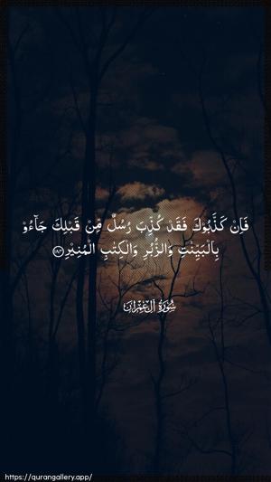 Aal-i-Imraan Ayah 184 - Arabic wallpaper