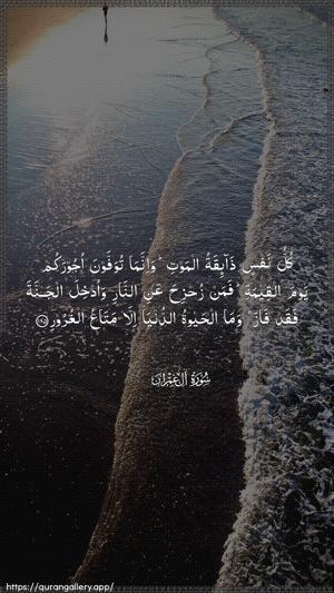 Aal-i-Imraan Ayah 185 - Arabic wallpaper