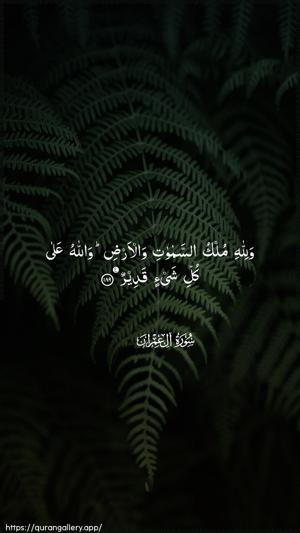 Aal-i-Imraan Ayah 189 - Arabic wallpaper