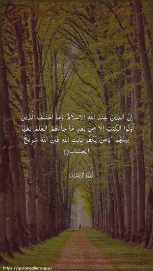 Aal-i-Imraan Ayah 19 - Arabic wallpaper