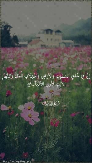 Aal-i-Imraan Ayah 190 - Arabic wallpaper