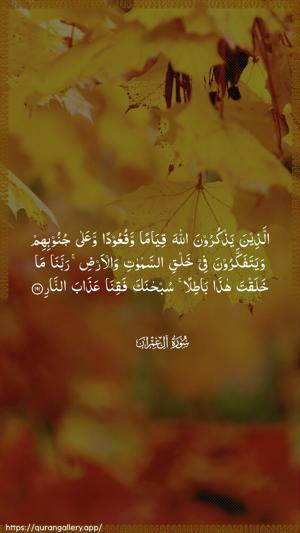 Aal-i-Imraan Ayah 191 - Arabic wallpaper