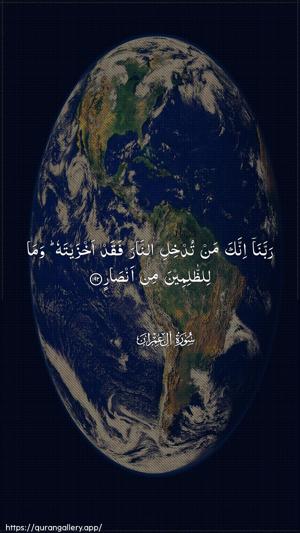 Aal-i-Imraan Ayah 192 - Arabic wallpaper